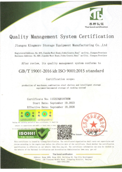 金摩尔 | ISO 9001认证的仓储货架制造商